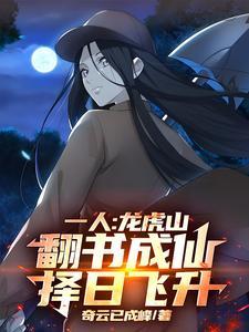 龙虎山的绝学