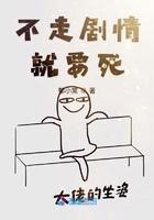 宿主她又在崩剧情了免费阅读