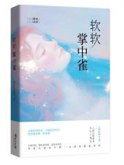 掌中雀免费阅读全文阅读